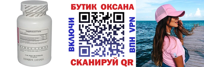 БУТИРАТ Butirat  Купить закладки  Верхотурье 